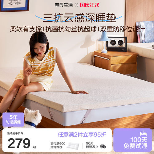 林氏生活慢回弹记忆棉床垫