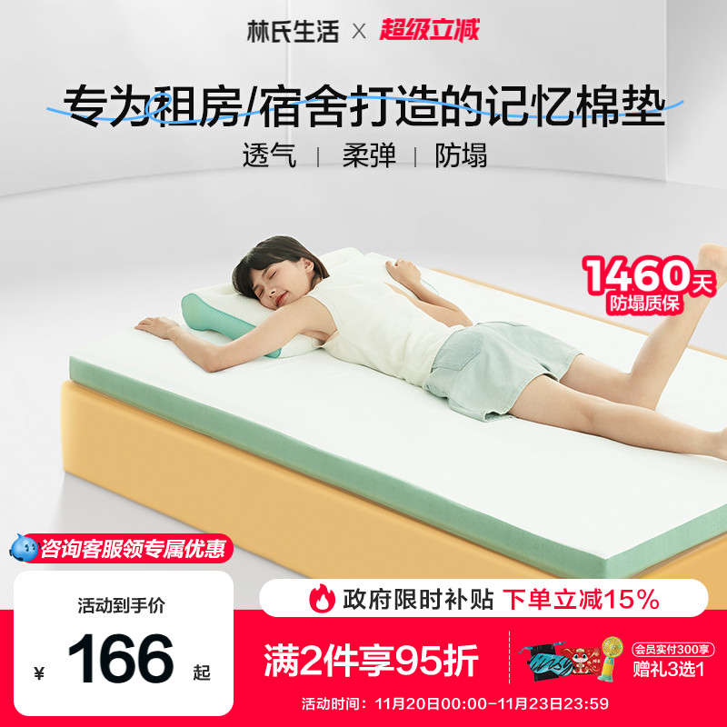 林氏生活学生记忆棉床垫