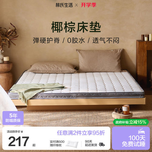 林氏生活加硬护脊3E椰棕床垫