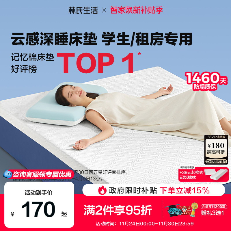 林氏生活记忆棉床垫海绵宿舍家用