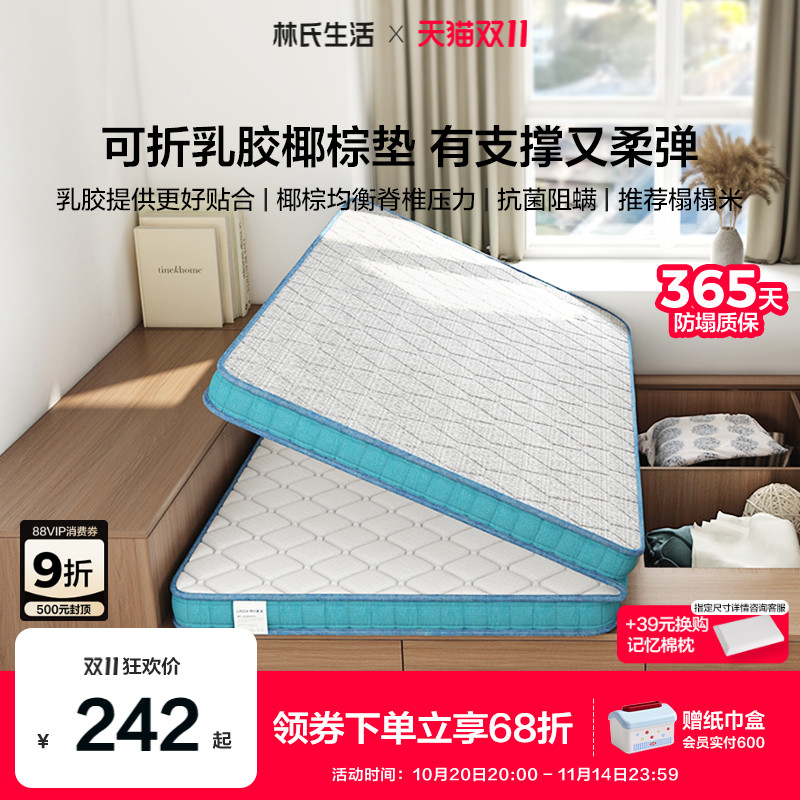 林氏生活椰棕乳胶可折叠床垫