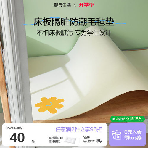 林氏生活学生宿舍床垫隔脏垫