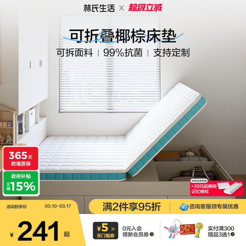 林氏生活家居榻榻米床垫子定制可折叠硬天然椰棕乳胶家用宿舍学生
