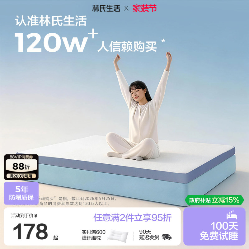 林氏生活学生宿舍记忆棉床垫图片