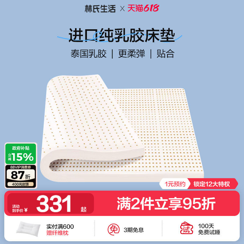 林氏生活纯乳胶床垫定制泰国天然橡胶学生宿舍家用软垫折叠榻榻米