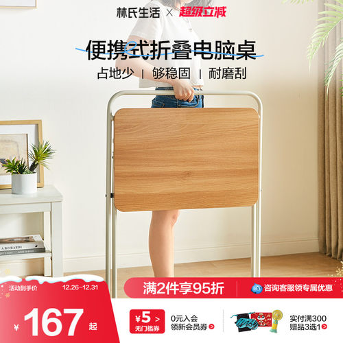 林氏生活折叠电脑桌小户型