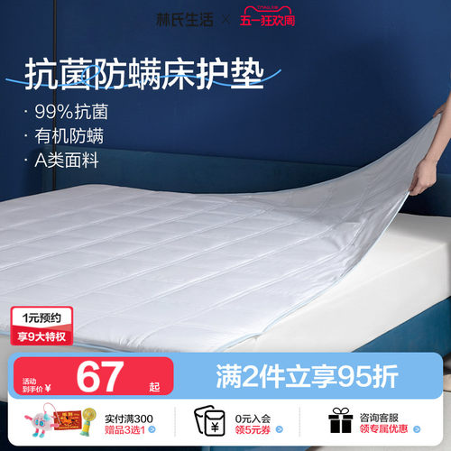 林氏生活抗菌防螨床护垫