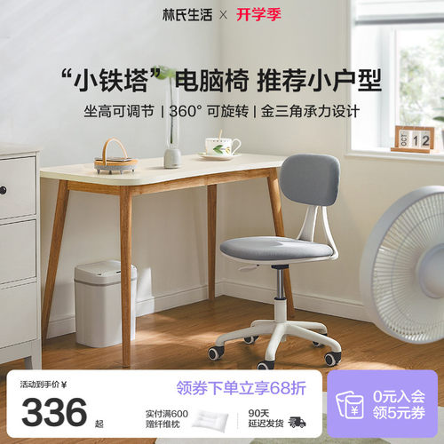林氏生活房间座椅子卧室电脑