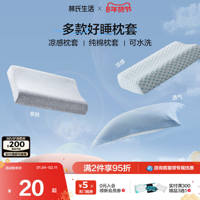 林氏生活全棉枕套单个40x60纯棉成人学生枕头套家用单人全棉纯棉