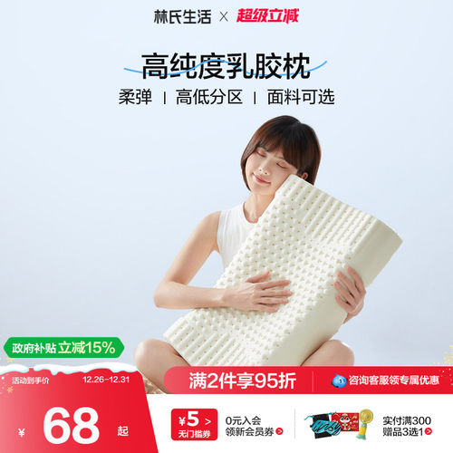 林氏生活泰国乳胶枕头防螨单人