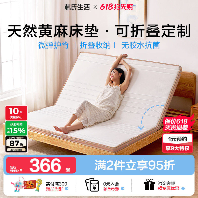 林氏生活天然黄麻乳胶床垫护腰硬垫子折叠家用卧室双人榻榻米定制