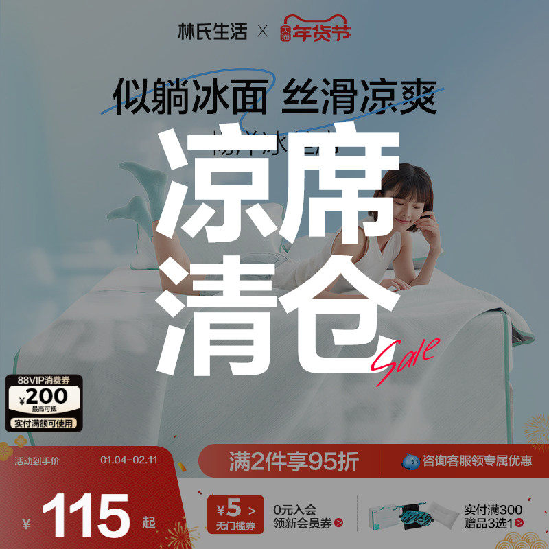 林氏生活A类冰丝席凉席夏季凉席可机洗冰丝席三件套凉席婴儿可用