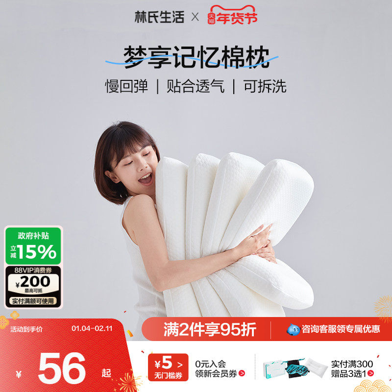 林氏生活记忆绵枕头男女慢回弹枕芯护颈椎枕单人大学生宿舍助眠,床上用品,枕头/枕芯,淘宝优惠券,粉丝福利购,淘宝优惠卷