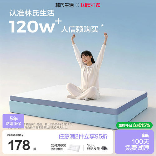 林氏生活租房家用记忆棉床垫