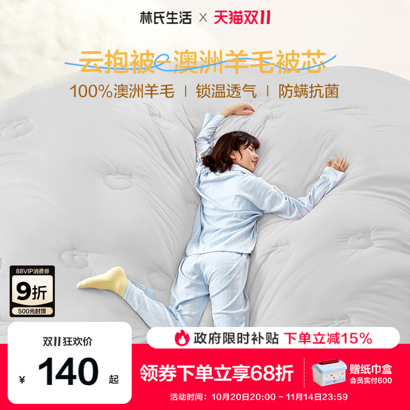 林氏生活澳洲进口100羊毛冬厚被子抗菌四季通用单人被芯学生宿舍