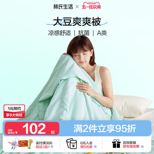 林氏生活大豆纤维夏季夏凉被子