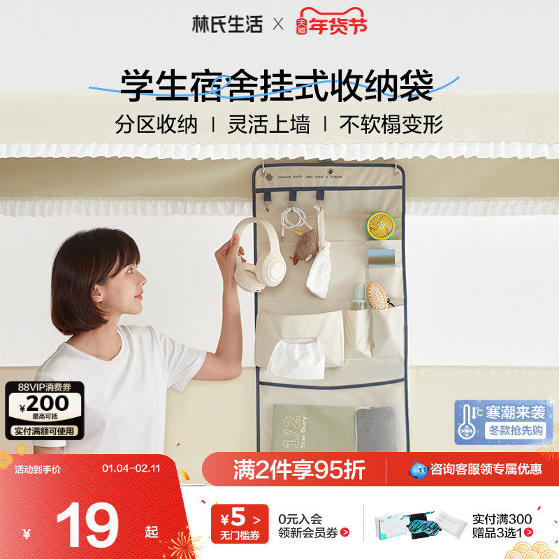 林氏生活学生宿舍床上收纳挂袋神器壁挂式墙上床边置物袋卧室布艺,收纳整理,收纳挂袋,淘宝优惠券,粉丝福利购,淘宝优惠卷