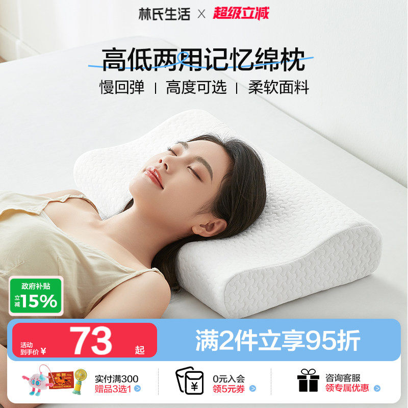 林氏生活记忆棉枕头男女慢回弹枕芯护颈椎枕家用单人学生宿舍助眠