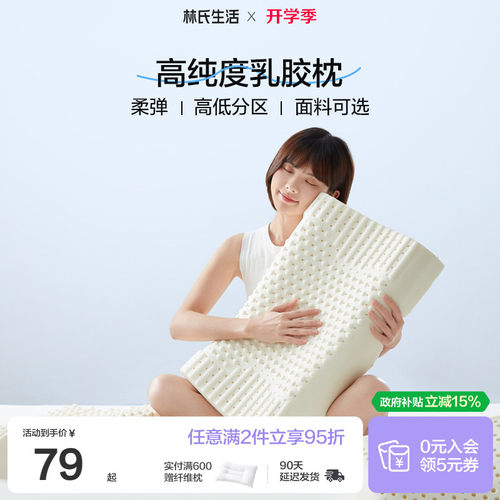林氏生活泰国乳胶枕头防螨单人