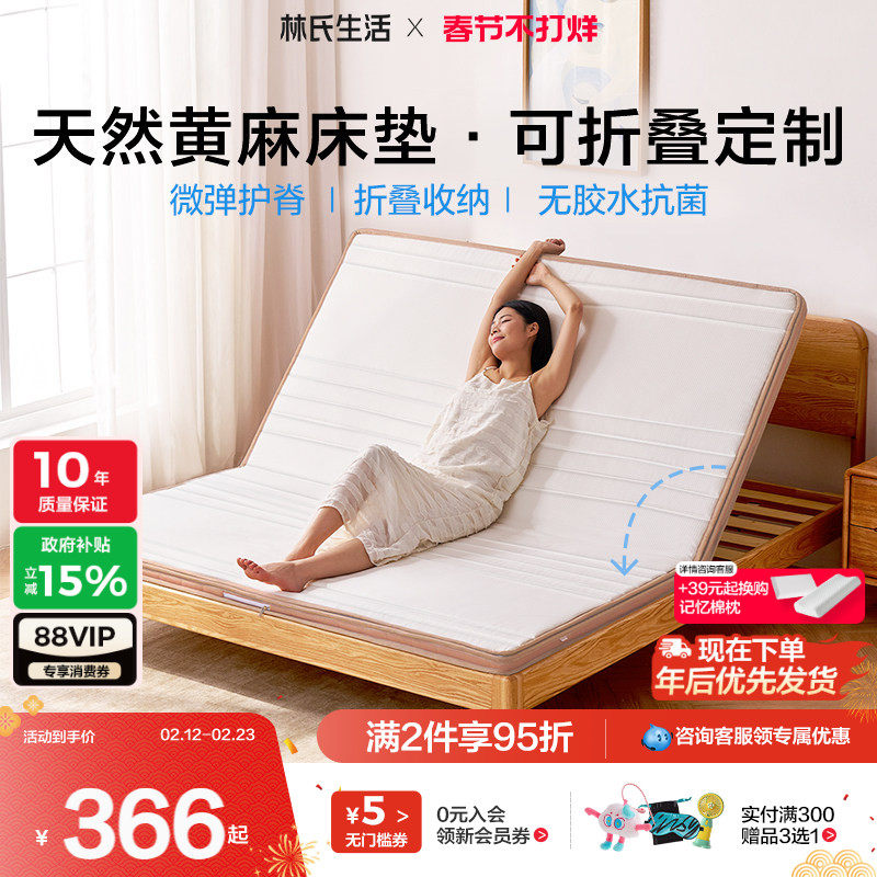 林氏生活天然黄麻乳胶床垫护腰硬垫子折叠家用卧室双人榻榻米定制