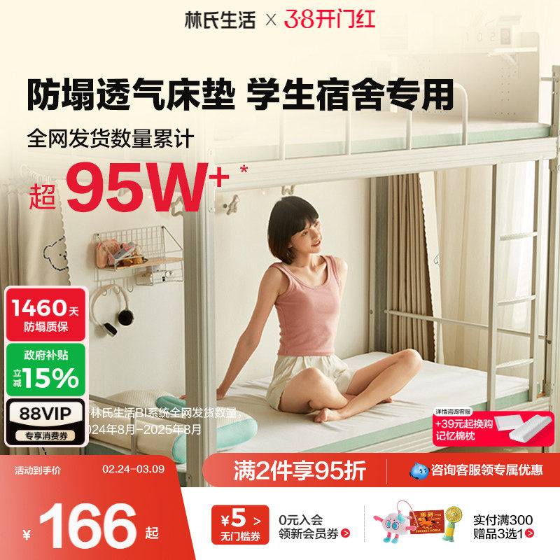 林氏生活记忆棉床垫软垫寝室海绵垫子学生宿舍单人榻榻米专用床褥