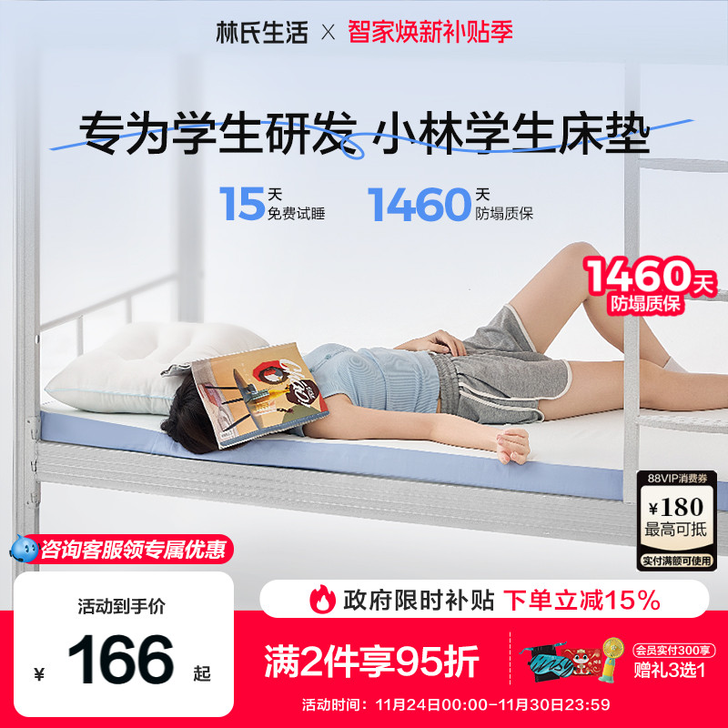 林氏生活记忆棉床垫软垫寝室海绵垫子学生宿舍单人上下铺专用床褥