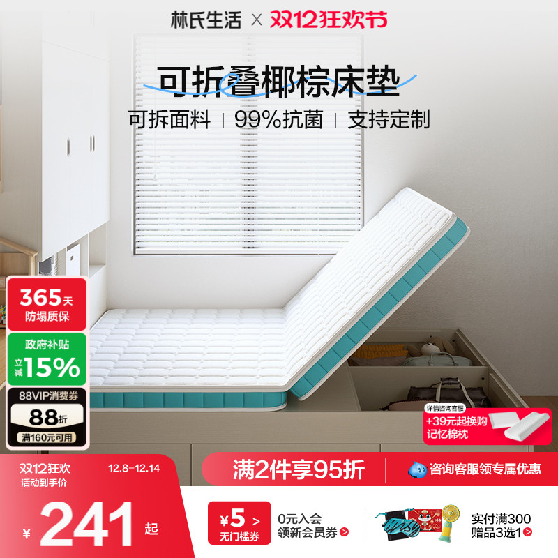 林氏生活椰棕可折叠塌塌米床垫