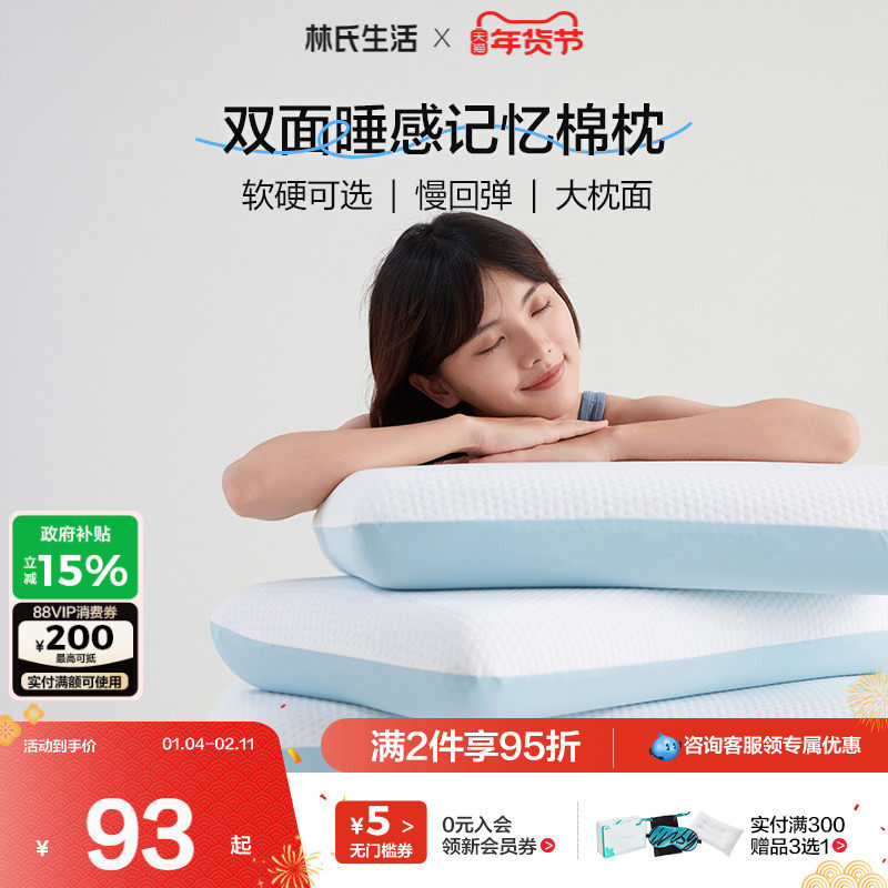 林氏生活双面睡感深睡枕记忆绵枕头家用成人学生枕芯助睡眠护颈椎,床上用品,枕头/枕芯,淘宝优惠券,粉丝福利购,淘宝优惠卷