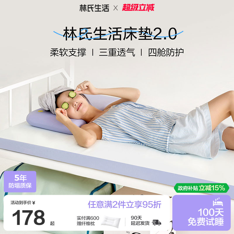 林氏生活学生宿舍记忆棉床垫图片