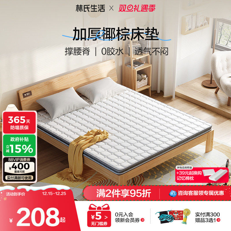 林氏生活家居木业环保椰棕床垫双人棕榈垫1.8m护脊硬垫加厚榻榻米