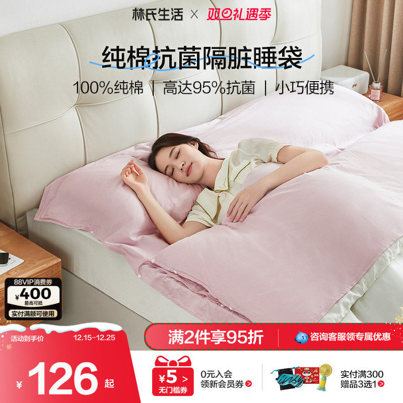 林氏生活纯棉隔脏睡袋