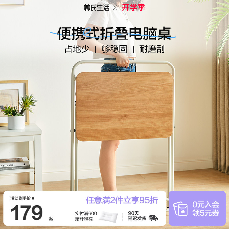 林氏生活木业折叠书桌子小户型出租屋家用简易办公电脑学生学习桌