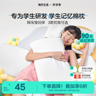 林氏生活记忆棉枕头男女慢回弹枕芯护颈椎枕单人大学生宿舍助眠