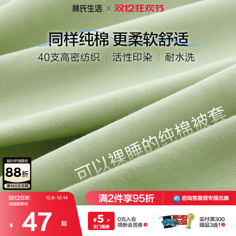 林氏木业秋冬季四件套纯棉