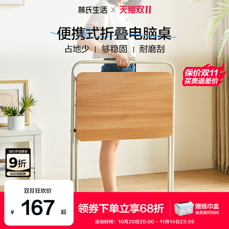 林氏生活折叠电脑桌小户型