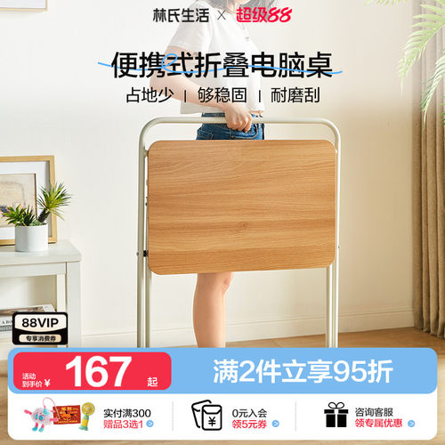 林氏生活折叠电脑桌小户型