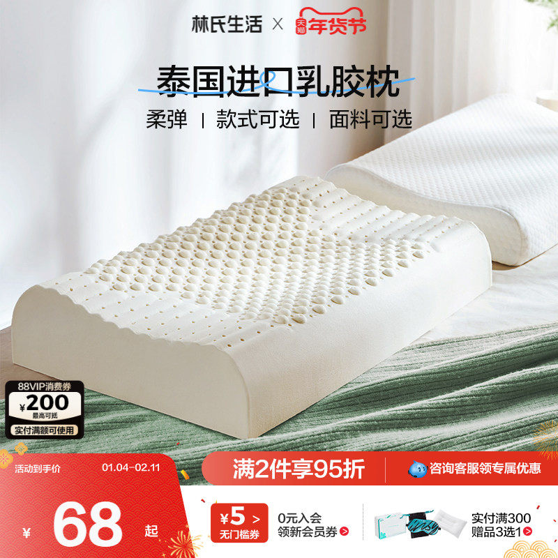 林氏生活泰国乳胶枕头正品天然橡胶枕防螨整头学生宿舍枕芯护颈椎,床上用品,乳胶枕,淘宝优惠券,粉丝福利购,淘宝优惠卷