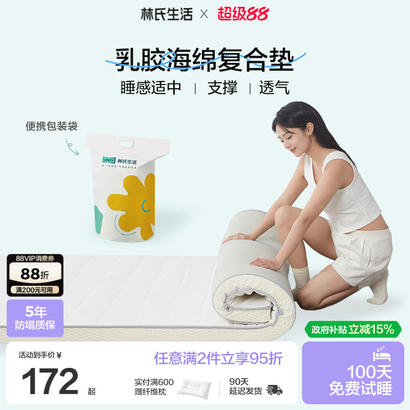 乳胶床垫林氏生活宿舍租房专用图片