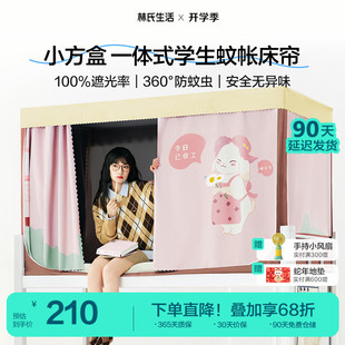 林氏生活宿舍寝室强遮光学生床帘上下铺围挡布帘单人床幔2025新款