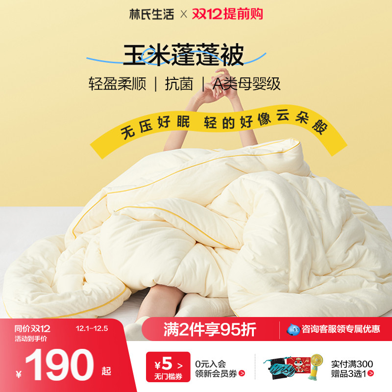 林氏生活抗菌玉米抱抱被