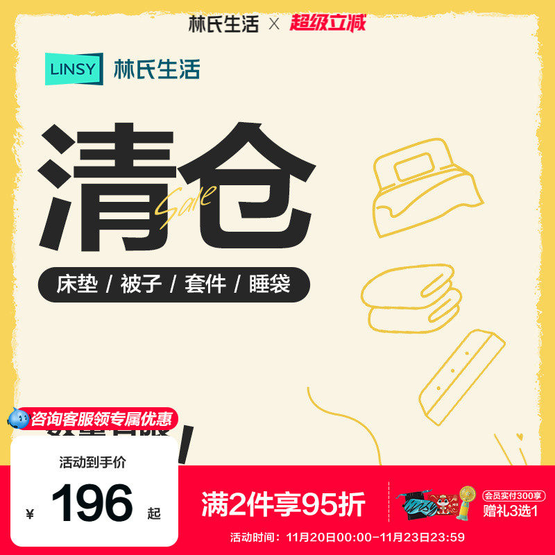 【清仓】林氏生活床上用品被子芯纤维床垫四件套睡袋宿舍家用租房