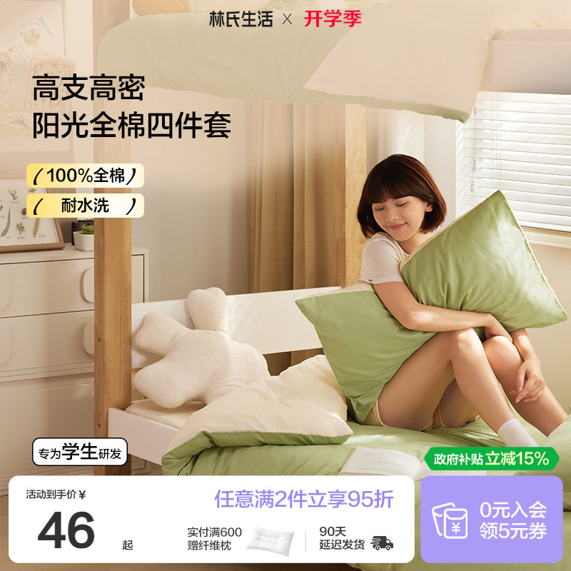 林氏生活全棉床笠单四件套被套图片