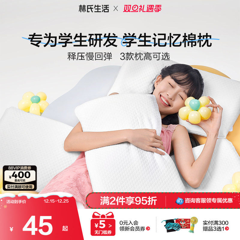 林氏生活记忆棉枕头男女慢回弹枕芯护颈椎枕单人大学生宿舍助眠