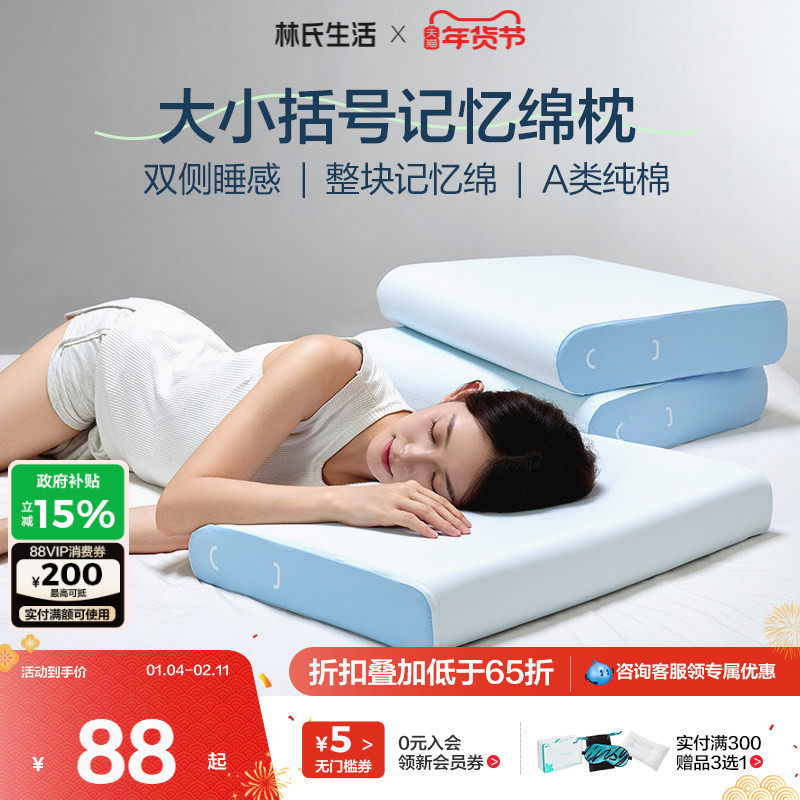 林氏生活记忆绵护颈椎助睡眠专用枕头芯成人深睡觉家用新款,床上用品,枕头/枕芯,淘宝优惠券,粉丝福利购,淘宝优惠卷