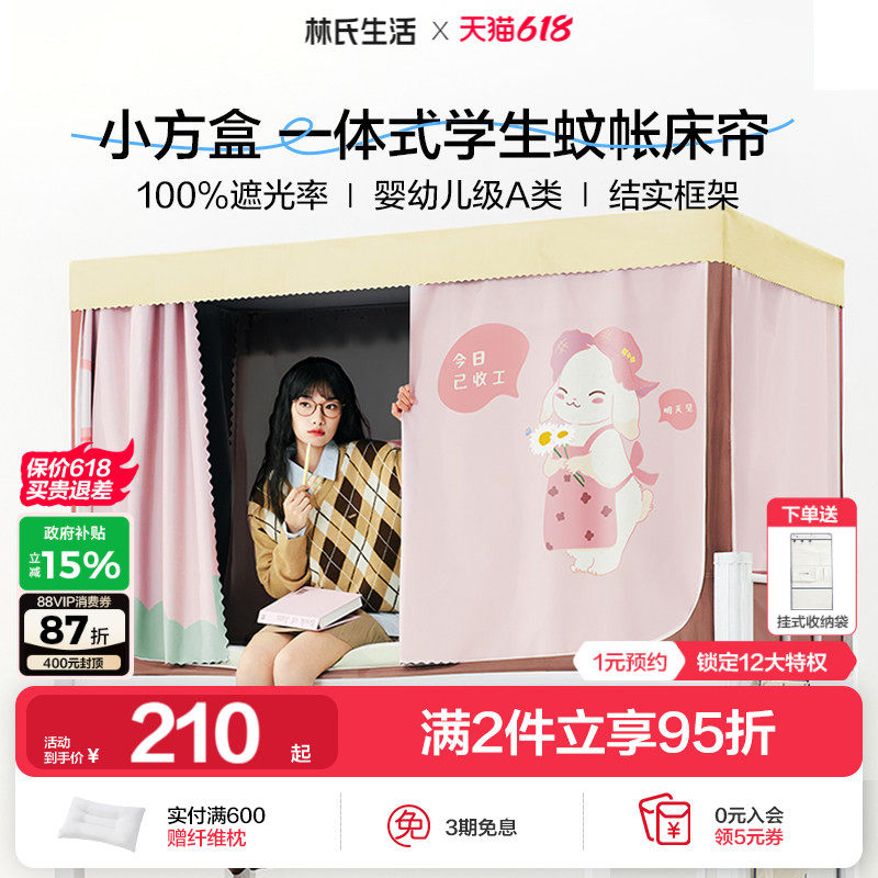 林氏生活宿舍寝室强遮光学生床帘上下铺围挡布帘单人床幔2026新款