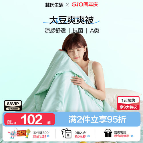 林氏生活大豆纤维夏季夏凉被子