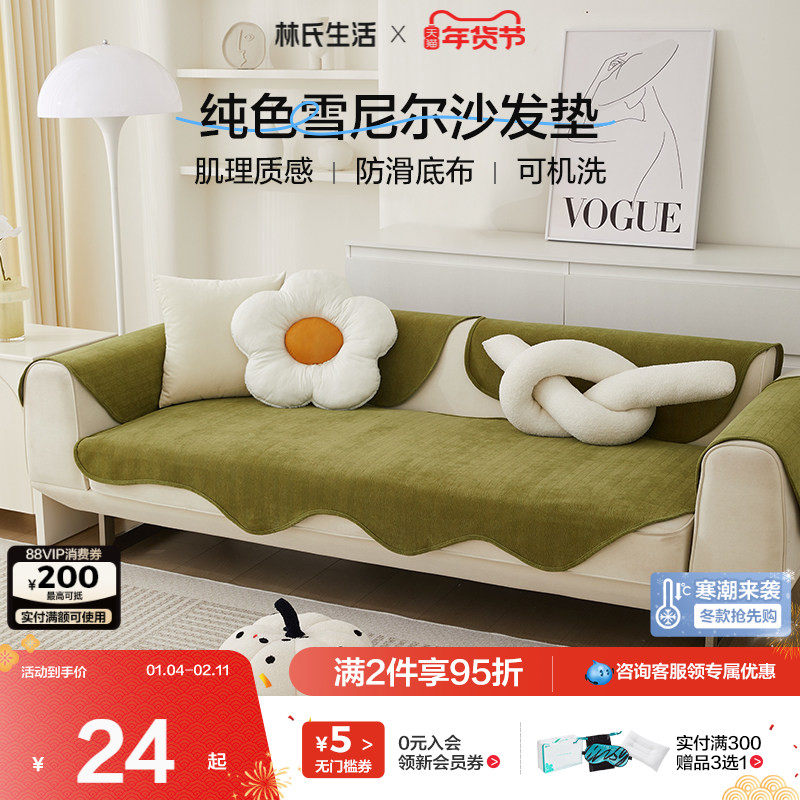 林氏生活纯色防滑不规则防猫抓沙发垫四季通用简约坐垫巾沙发套罩,居家布艺,沙发垫,淘宝优惠券,粉丝福利购,淘宝优惠卷