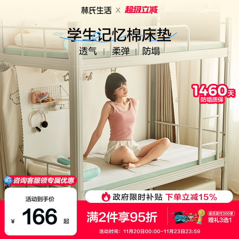 林氏生活学生记忆棉床垫