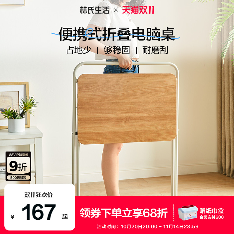林氏生活折叠电脑桌小户型