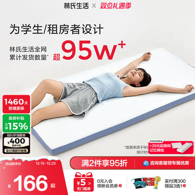 林氏生活记忆棉床垫软垫寝室海绵垫子学生宿舍单人榻榻米专用床褥